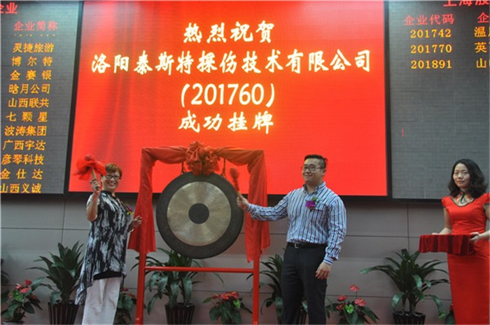 開創(chuàng)歷史，謀劃新篇章——賀公司上市成功
