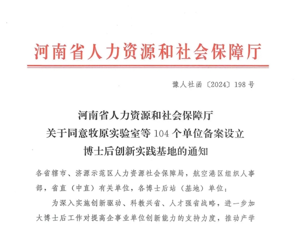新突破！泰斯特榮耀摘牌，河南省博士后創(chuàng)新實驗基地新啟航！